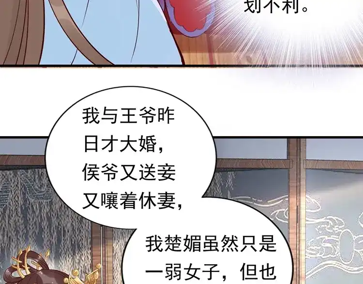 《帝宫东凰飞》第5话 唱的就是夫妻哏 第53页