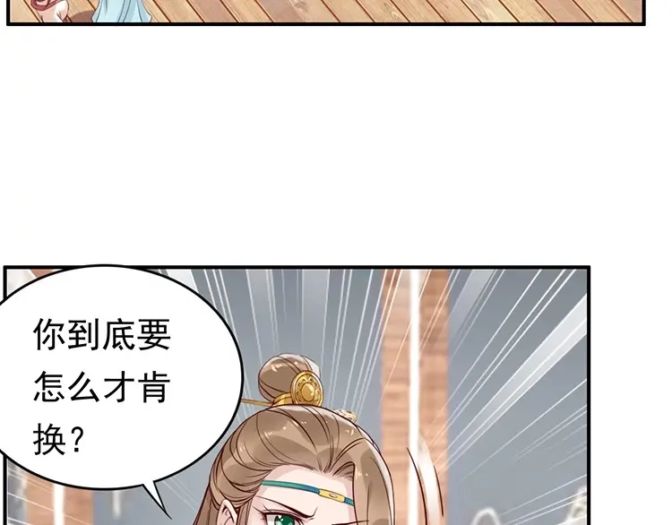 《帝宫东凰飞》第5话 唱的就是夫妻哏 第74页