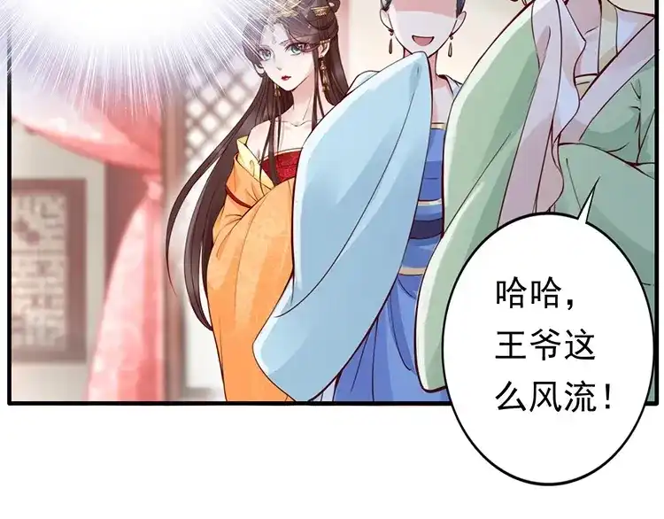 《帝宫东凰飞》第5话 唱的就是夫妻哏 第32页