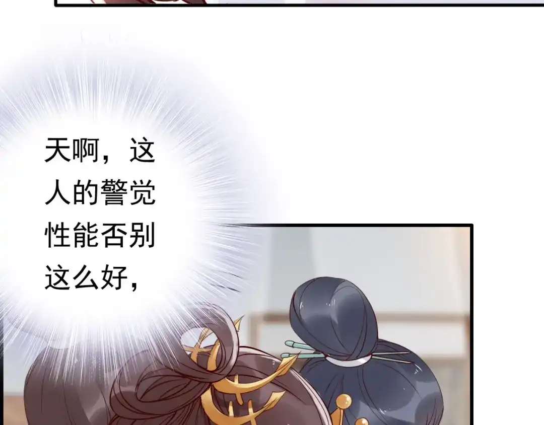《帝宫东凰飞》第5话 唱的就是夫妻哏 第38页