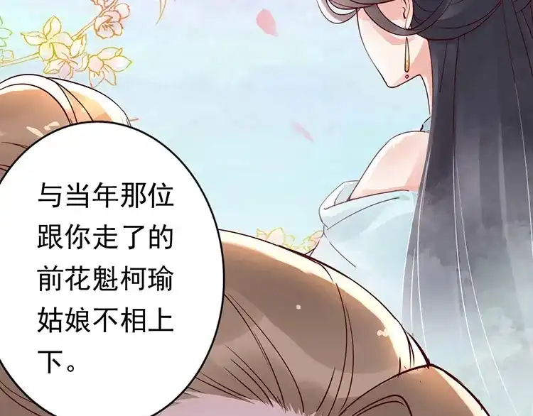 《帝宫东凰飞》第5话 唱的就是夫妻哏 第28页