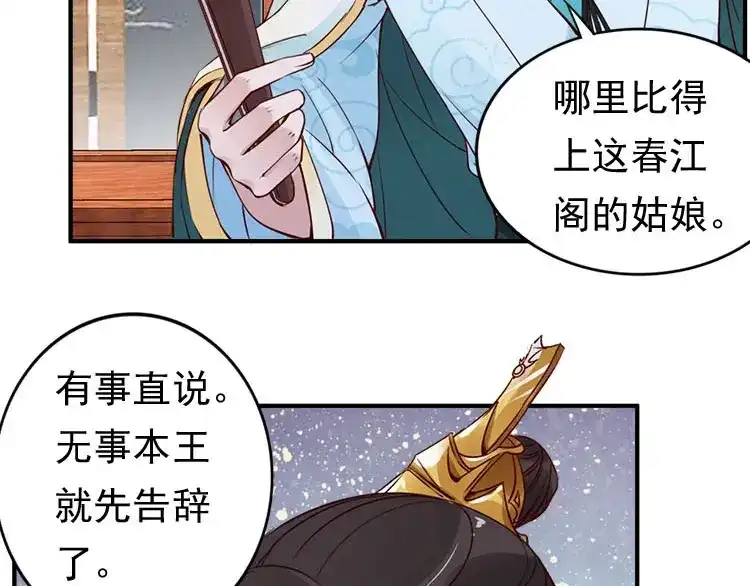 《帝宫东凰飞》第5话 唱的就是夫妻哏 第19页