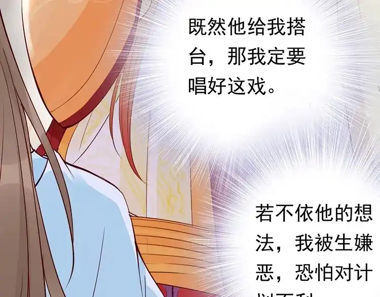 《帝宫东凰飞》第5话 唱的就是夫妻哏 第52页