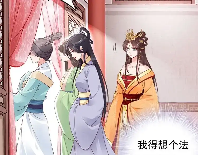 《帝宫东凰飞》第5话 唱的就是夫妻哏 第14页