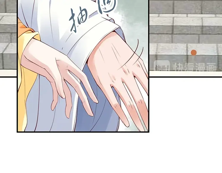 《帝宫东凰飞》第5话 唱的就是夫妻哏 第81页
