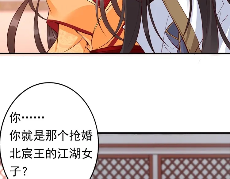 《帝宫东凰飞》第5话 唱的就是夫妻哏 第57页