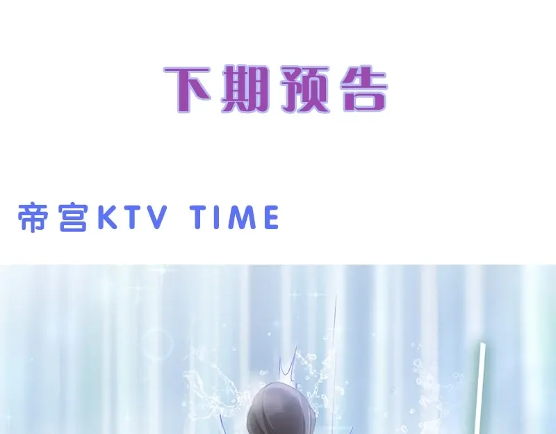 《帝宫东凰飞》第5话 唱的就是夫妻哏 第103页