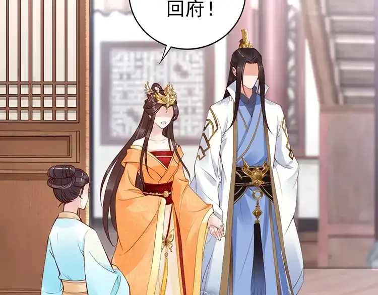 《帝宫东凰飞》第5话 唱的就是夫妻哏 第79页