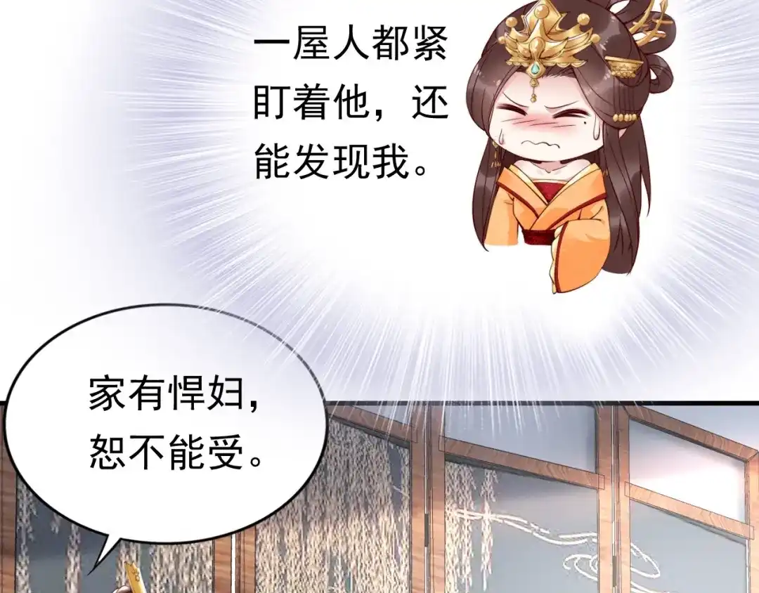 《帝宫东凰飞》第5话 唱的就是夫妻哏 第40页