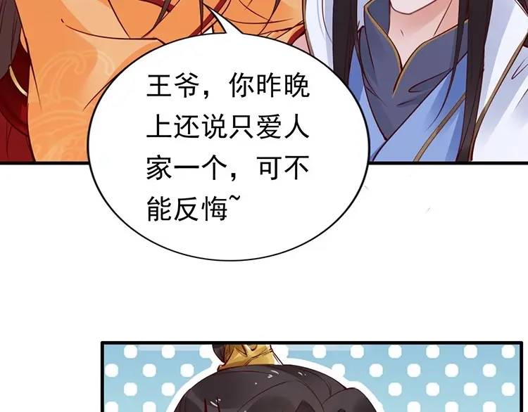 《帝宫东凰飞》第5话 唱的就是夫妻哏 第67页