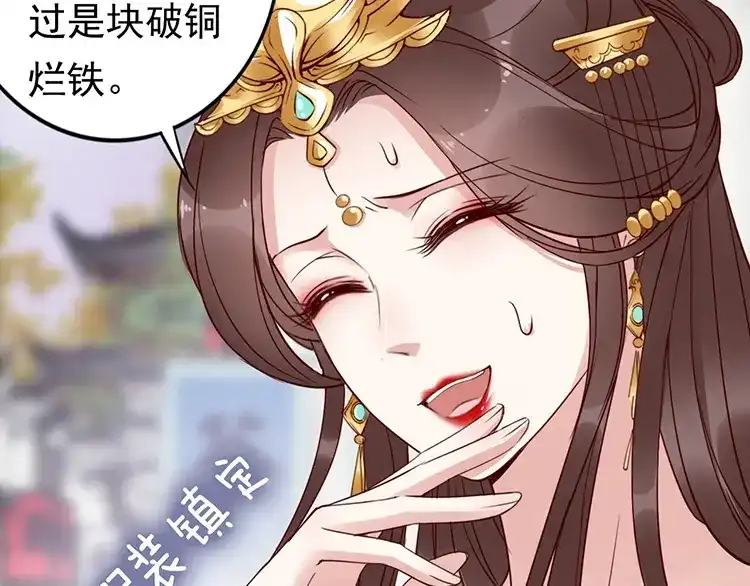 《帝宫东凰飞》第5话 唱的就是夫妻哏 第88页