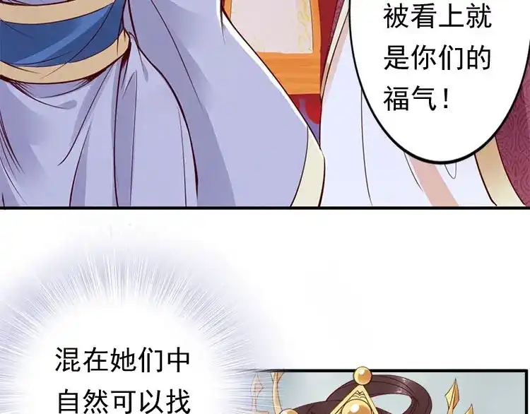 《帝宫东凰飞》第5话 唱的就是夫妻哏 第11页