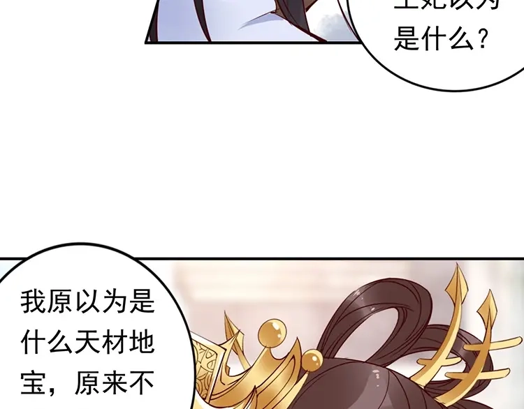 《帝宫东凰飞》第5话 唱的就是夫妻哏 第87页