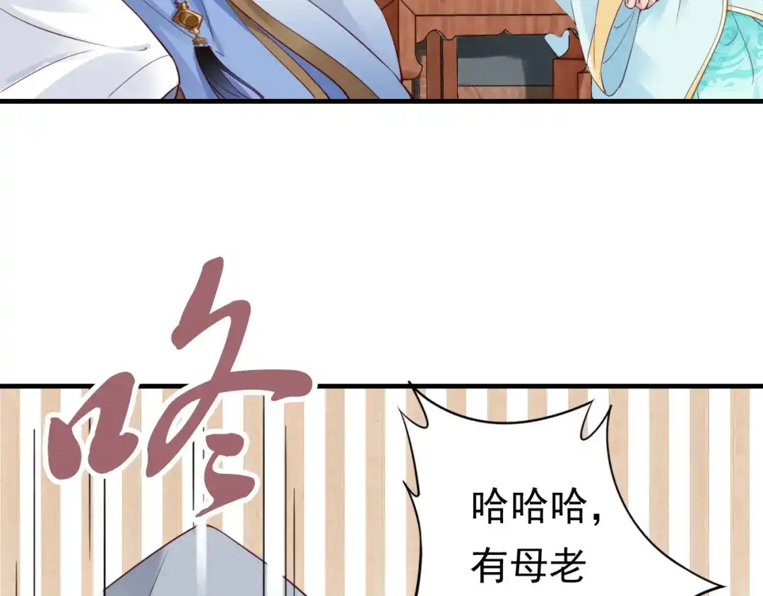 《帝宫东凰飞》第5话 唱的就是夫妻哏 第42页