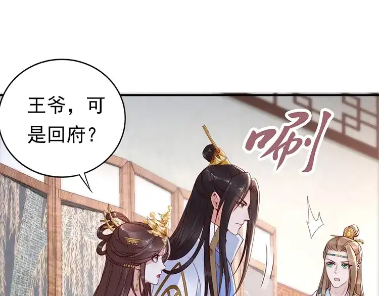 《帝宫东凰飞》第5话 唱的就是夫妻哏 第70页