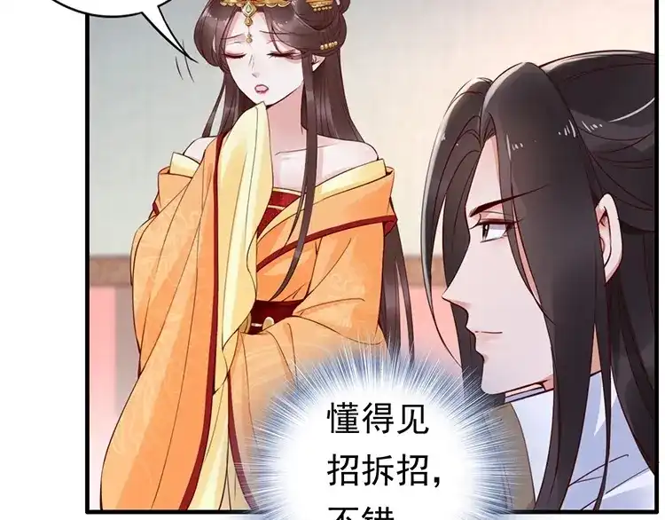 《帝宫东凰飞》第5话 唱的就是夫妻哏 第60页