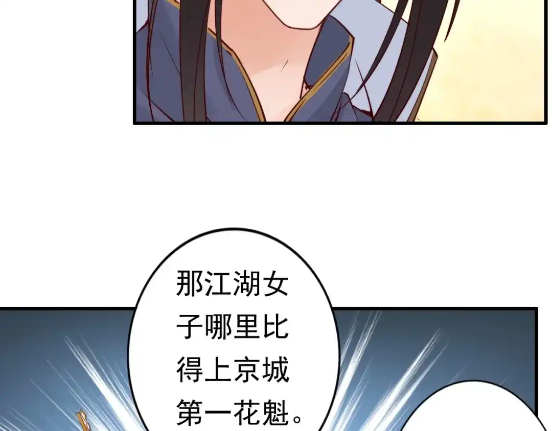 《帝宫东凰飞》第5话 唱的就是夫妻哏 第46页