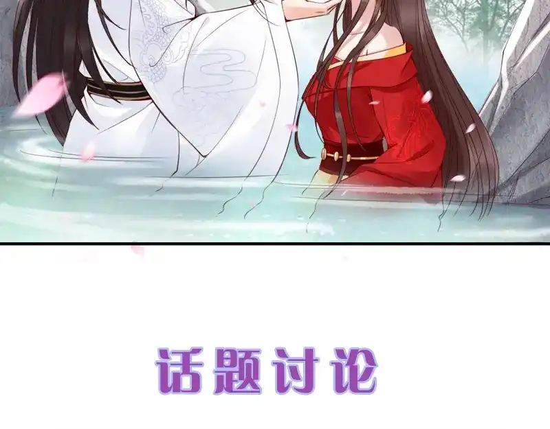 《帝宫东凰飞》第5话 唱的就是夫妻哏 第108页