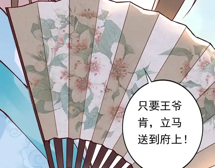 《帝宫东凰飞》第5话 唱的就是夫妻哏 第30页