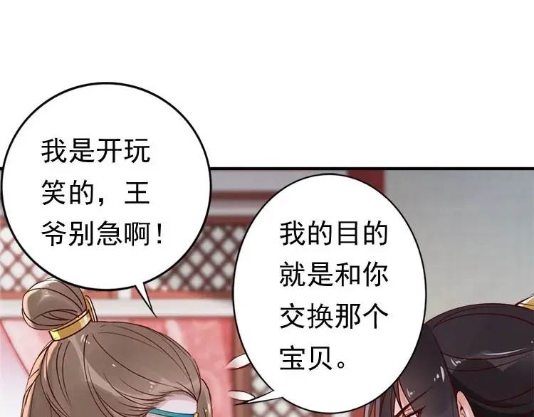 《帝宫东凰飞》第5话 唱的就是夫妻哏 第21页