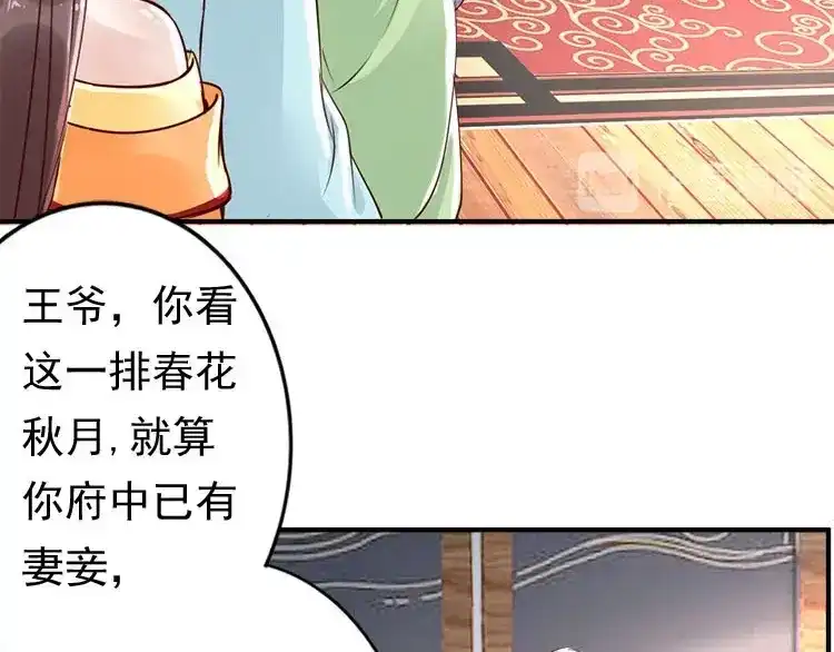 《帝宫东凰飞》第5话 唱的就是夫妻哏 第17页