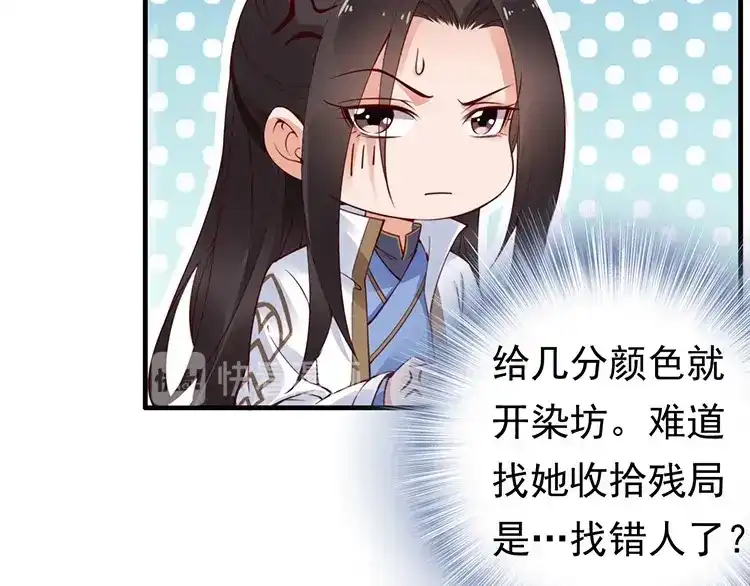 《帝宫东凰飞》第5话 唱的就是夫妻哏 第68页