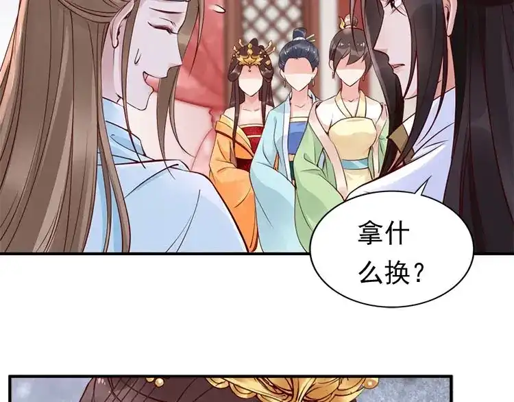 《帝宫东凰飞》第5话 唱的就是夫妻哏 第22页