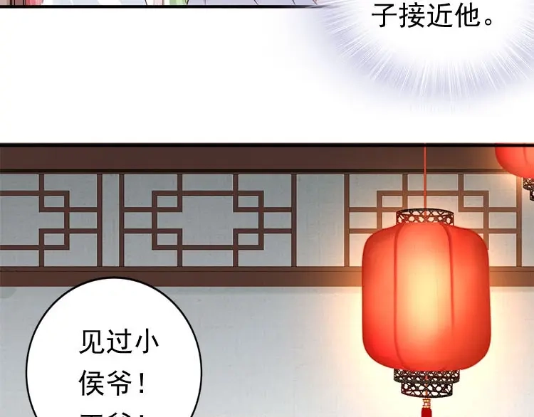 《帝宫东凰飞》第5话 唱的就是夫妻哏 第15页