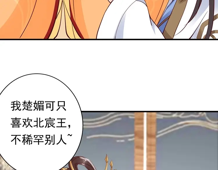 《帝宫东凰飞》第5话 唱的就是夫妻哏 第65页