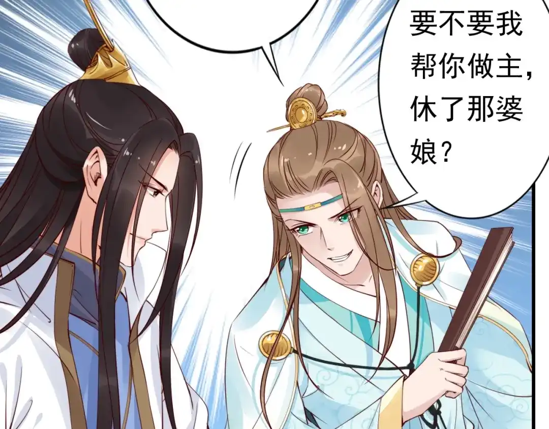 《帝宫东凰飞》第5话 唱的就是夫妻哏 第47页
