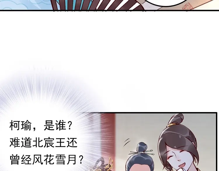 《帝宫东凰飞》第5话 唱的就是夫妻哏 第31页