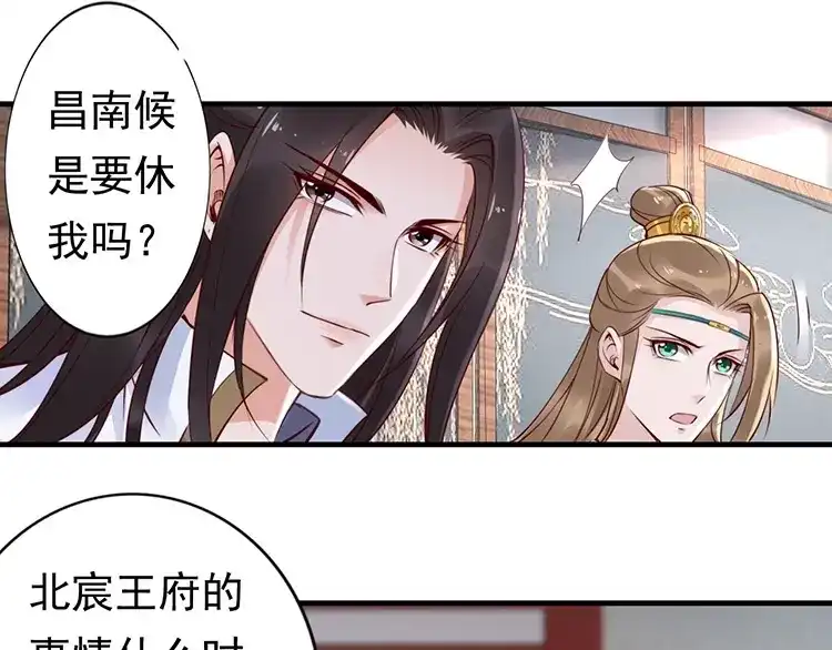 《帝宫东凰飞》第5话 唱的就是夫妻哏 第49页
