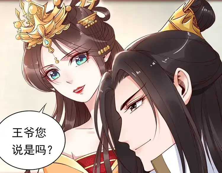 《帝宫东凰飞》第5话 唱的就是夫妻哏 第56页