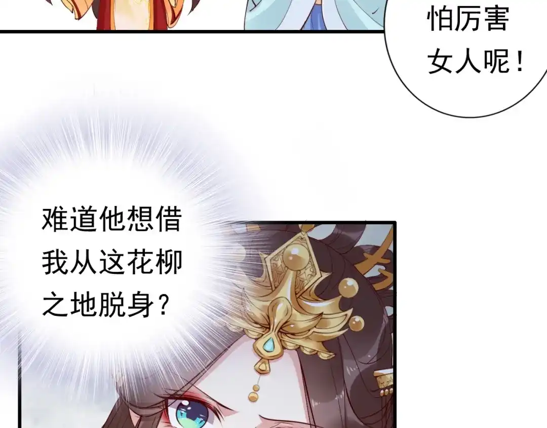 《帝宫东凰飞》第5话 唱的就是夫妻哏 第44页