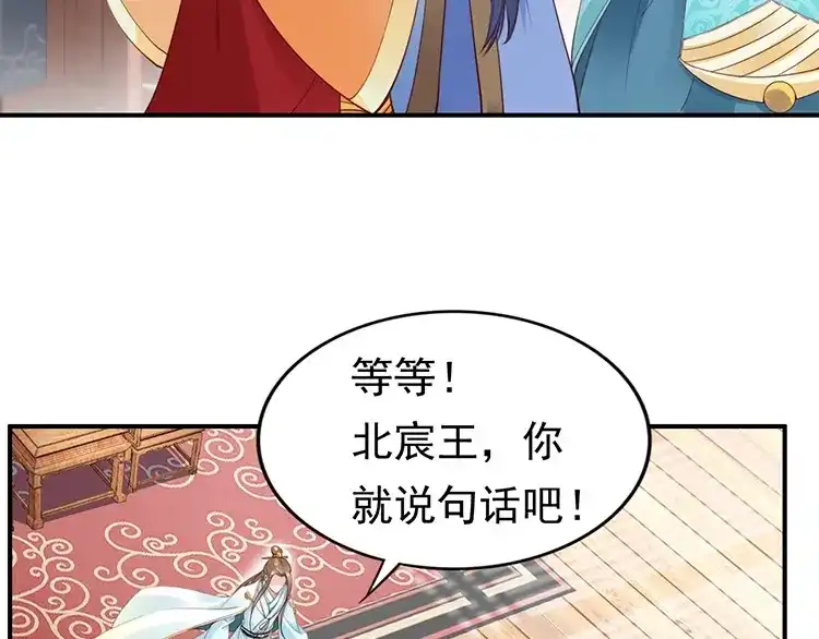 《帝宫东凰飞》第5话 唱的就是夫妻哏 第72页