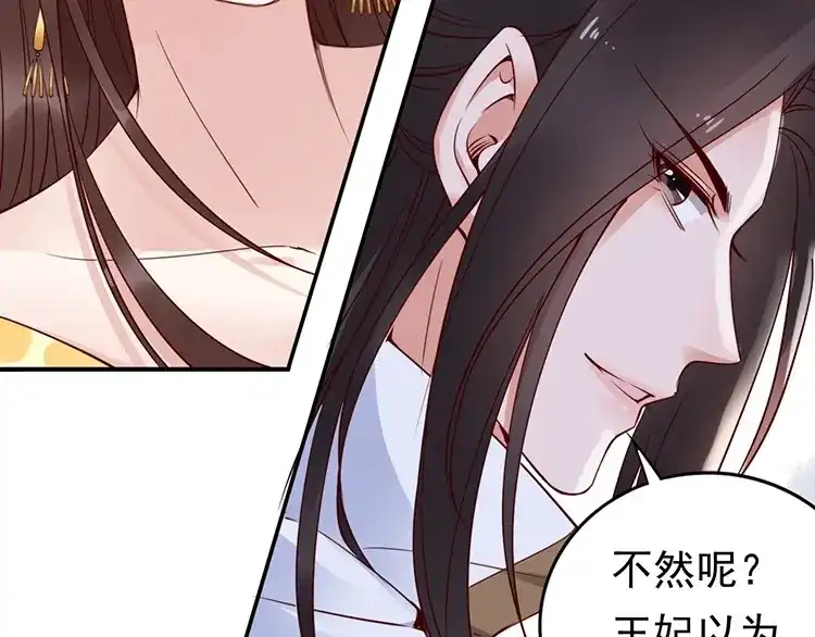 《帝宫东凰飞》第5话 唱的就是夫妻哏 第86页