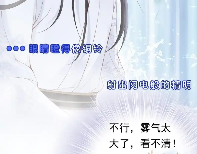 《帝宫东凰飞》第5话 唱的就是夫妻哏 第105页