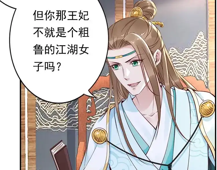 《帝宫东凰飞》第5话 唱的就是夫妻哏 第18页