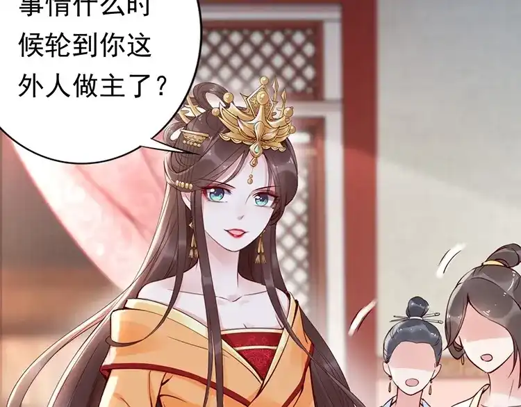 《帝宫东凰飞》第5话 唱的就是夫妻哏 第50页