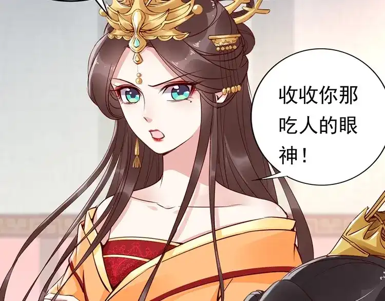 《帝宫东凰飞》第5话 唱的就是夫妻哏 第63页