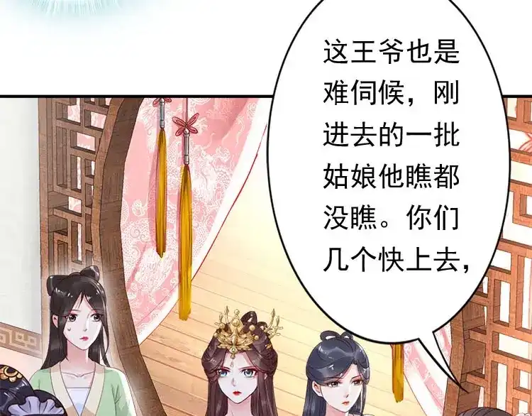 《帝宫东凰飞》第5话 唱的就是夫妻哏 第9页