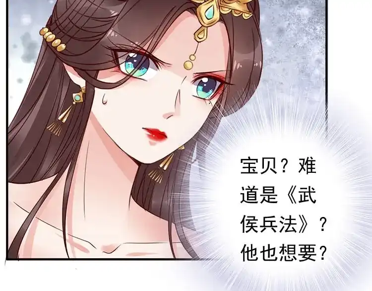 《帝宫东凰飞》第5话 唱的就是夫妻哏 第23页