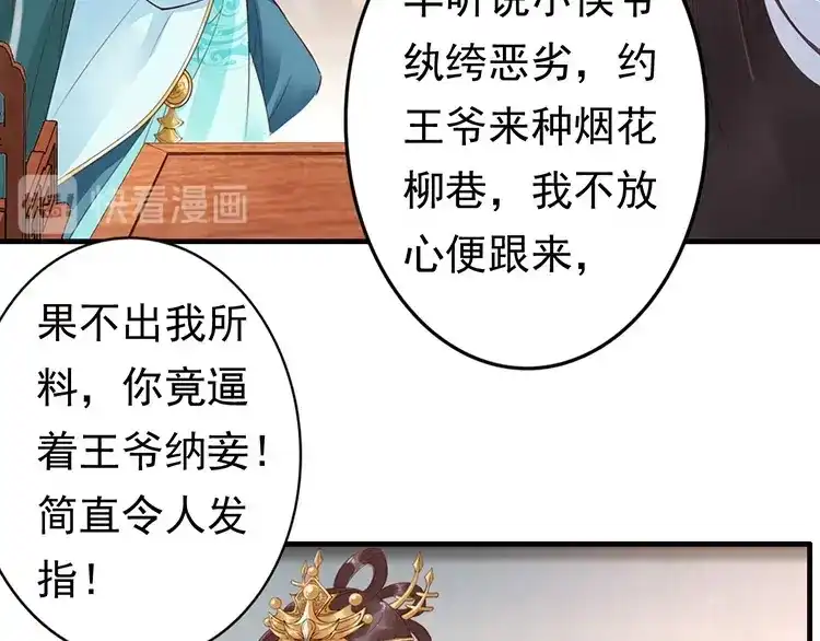 《帝宫东凰飞》第5话 唱的就是夫妻哏 第59页