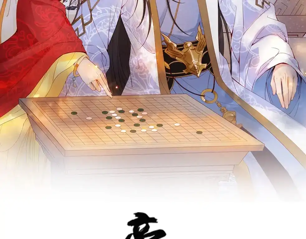 《帝宫东凰飞》第5话 唱的就是夫妻哏 第2页