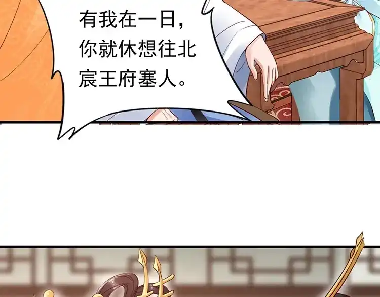 《帝宫东凰飞》第5话 唱的就是夫妻哏 第55页