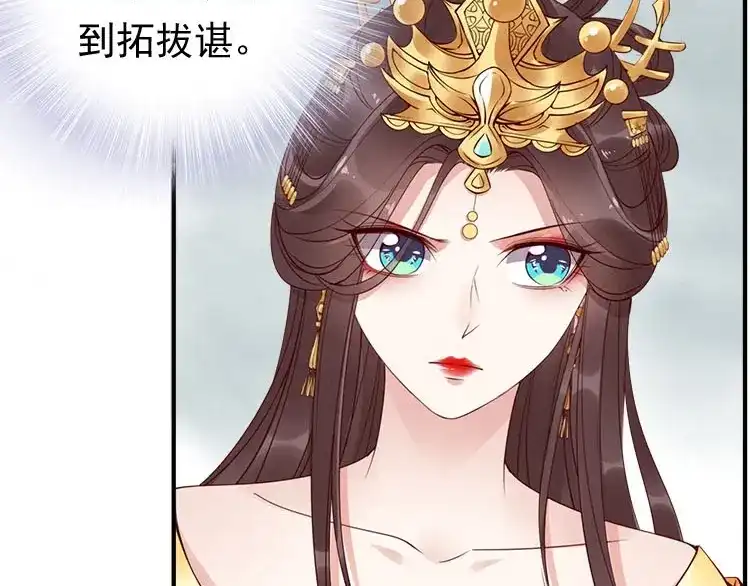 《帝宫东凰飞》第5话 唱的就是夫妻哏 第12页
