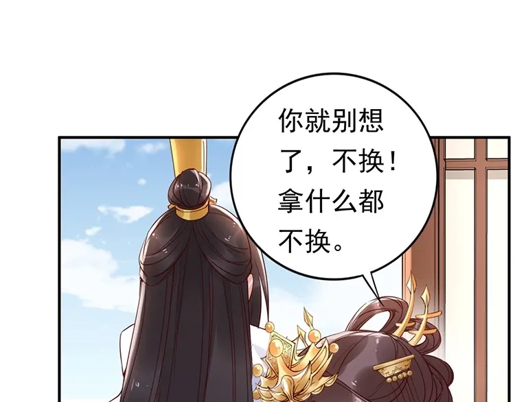 《帝宫东凰飞》第5话 唱的就是夫妻哏 第76页