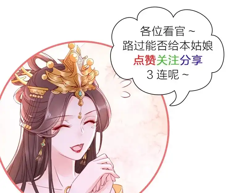 《帝宫东凰飞》第5话 唱的就是夫妻哏 第111页