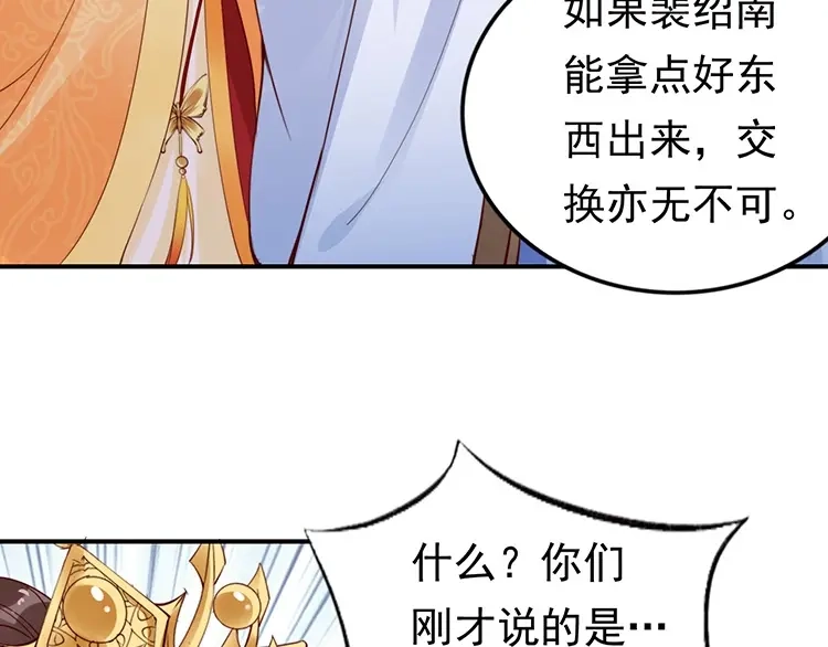 《帝宫东凰飞》第5话 唱的就是夫妻哏 第84页