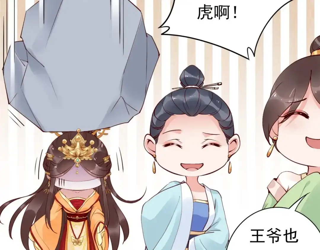 《帝宫东凰飞》第5话 唱的就是夫妻哏 第43页